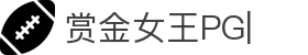 赏金女王官网-PG电子赏金女王免费试玩平台